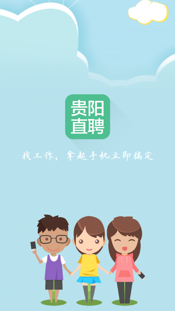 贵阳直聘-0