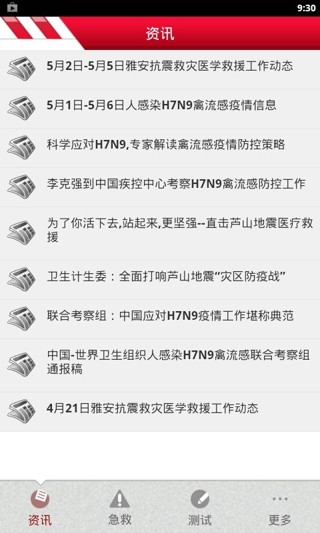 120急救助手-0