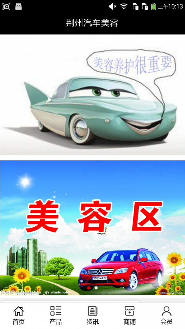 荆州汽车美容-01