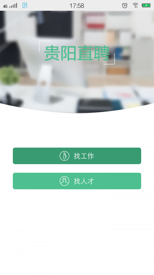 贵阳直聘-4