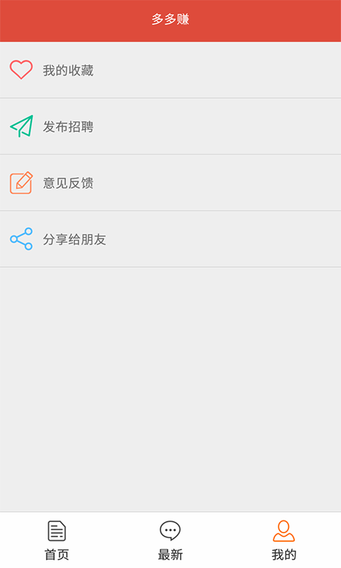多多赚兼职-01