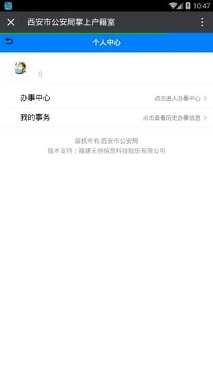 西安掌上户籍室-0