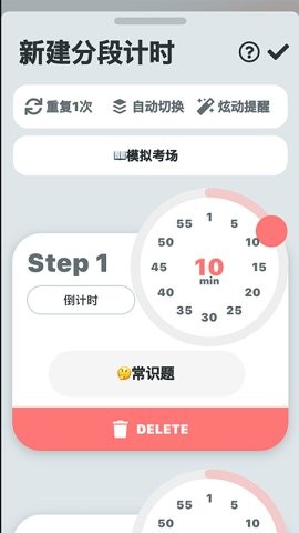 分段时钟-0