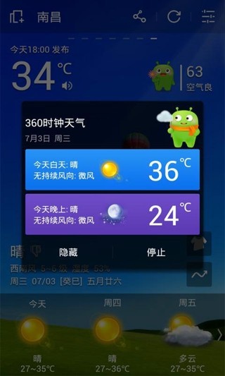 360时钟天气-01
