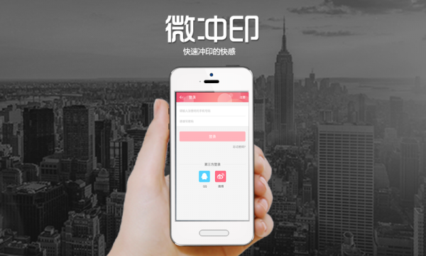 微冲印-01