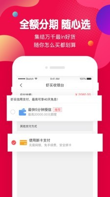 秒分期-4