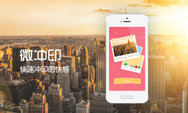微冲印-01