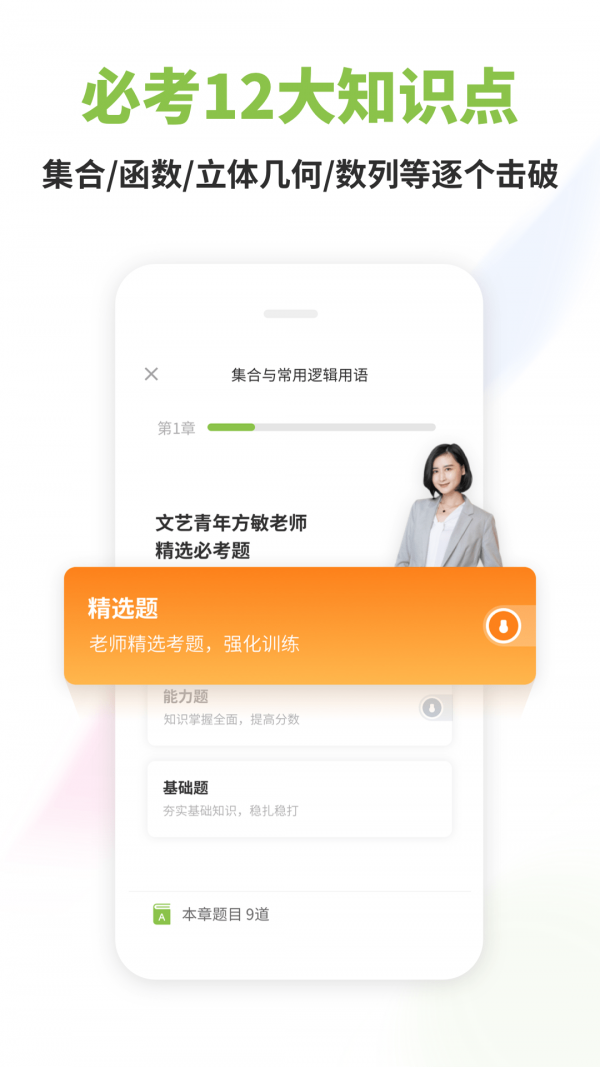 高中数学君-1