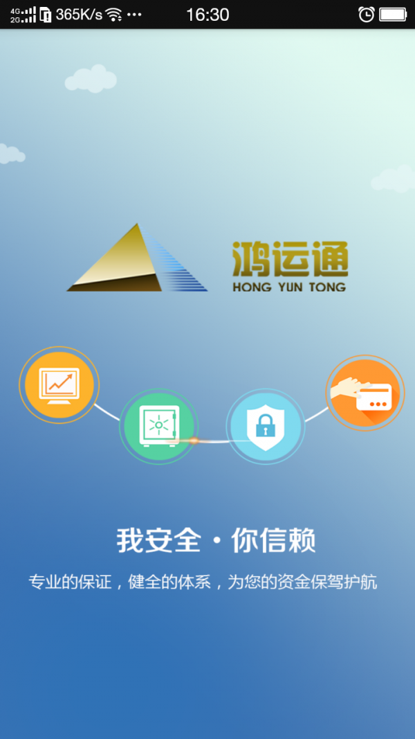 鸿运通-0