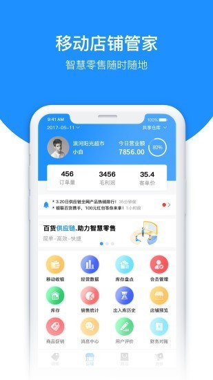 百货商家端-1