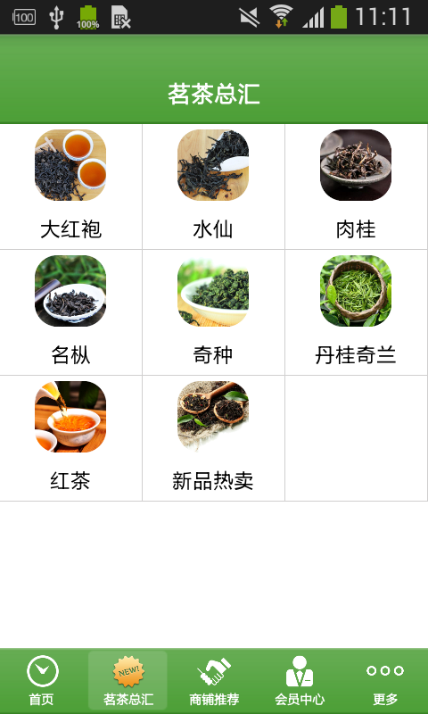 武夷山茗茶-01