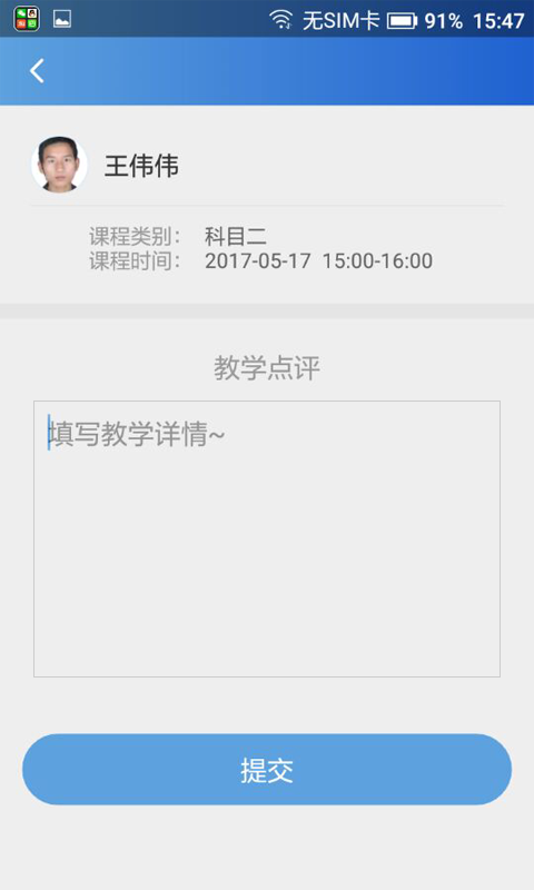 一点学车教练端-01