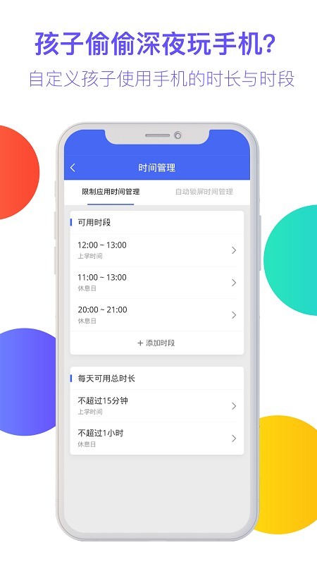 阳光守护家长端-01