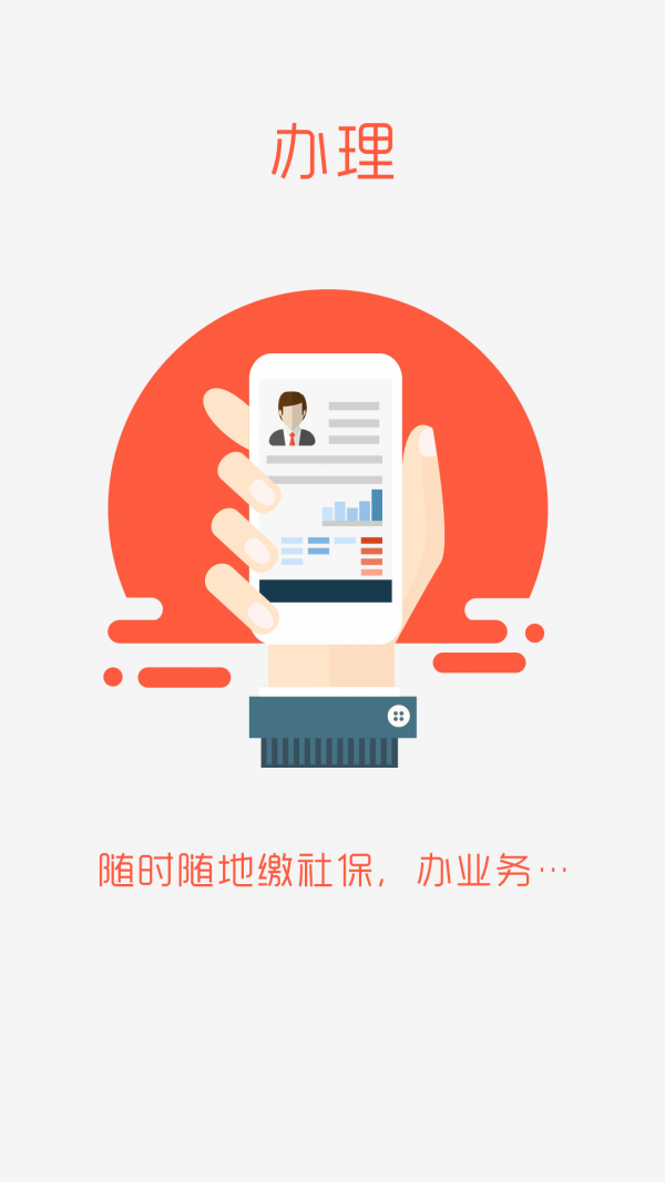移动人社-01