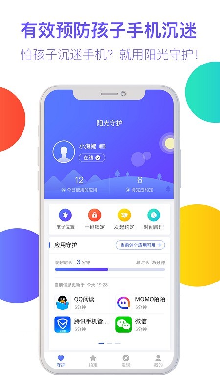 阳光守护家长端-01