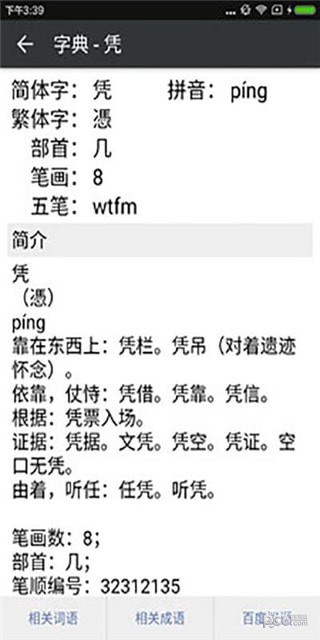 押韵查询器-3
