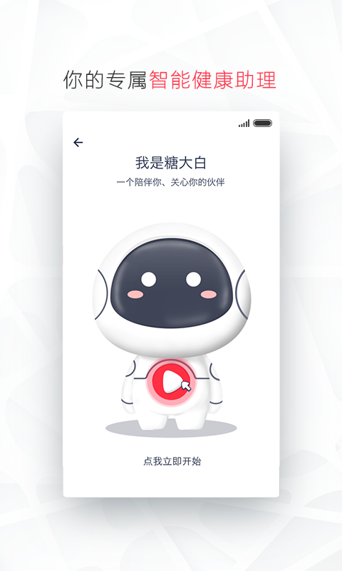 糖大白-4