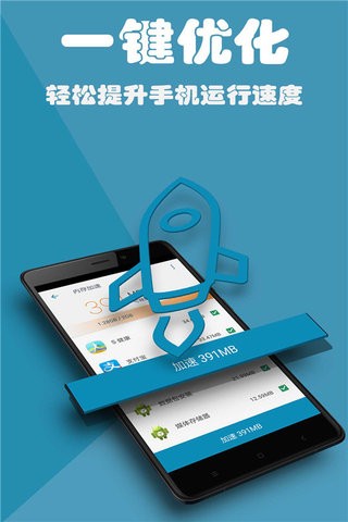 全能手机优化-01