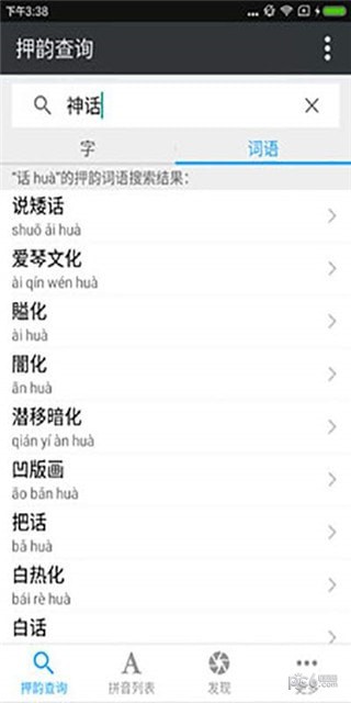 押韵查询器-0