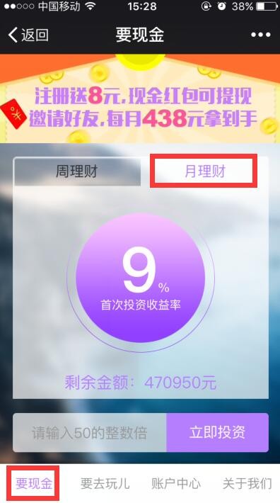 玩儿家理财-1
