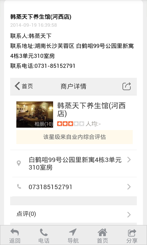 养生保健助手-3