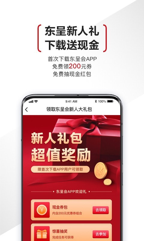 东呈会-01
