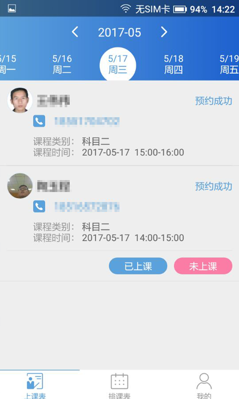 一点学车教练端-01