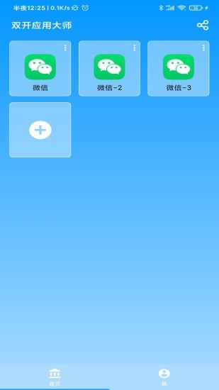 双开应用-01