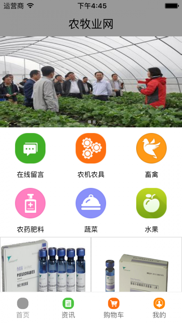 农牧业网-1