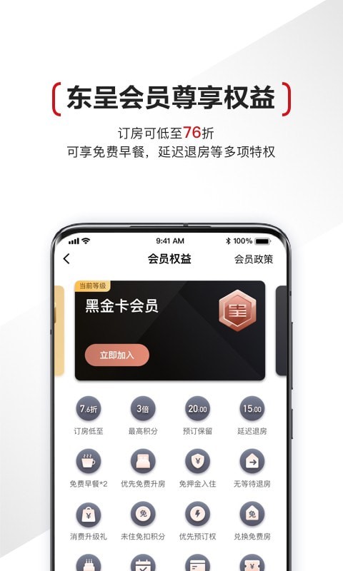 东呈会-01