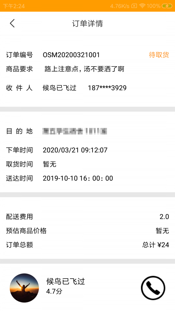 驹琼驭骑手-2