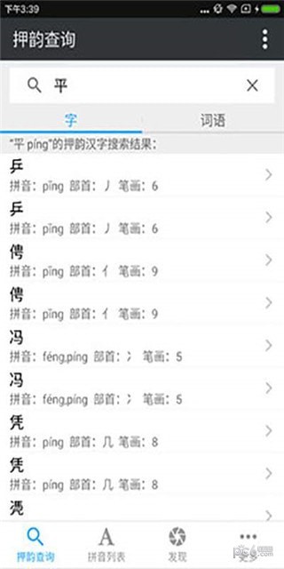 押韵查询器-1