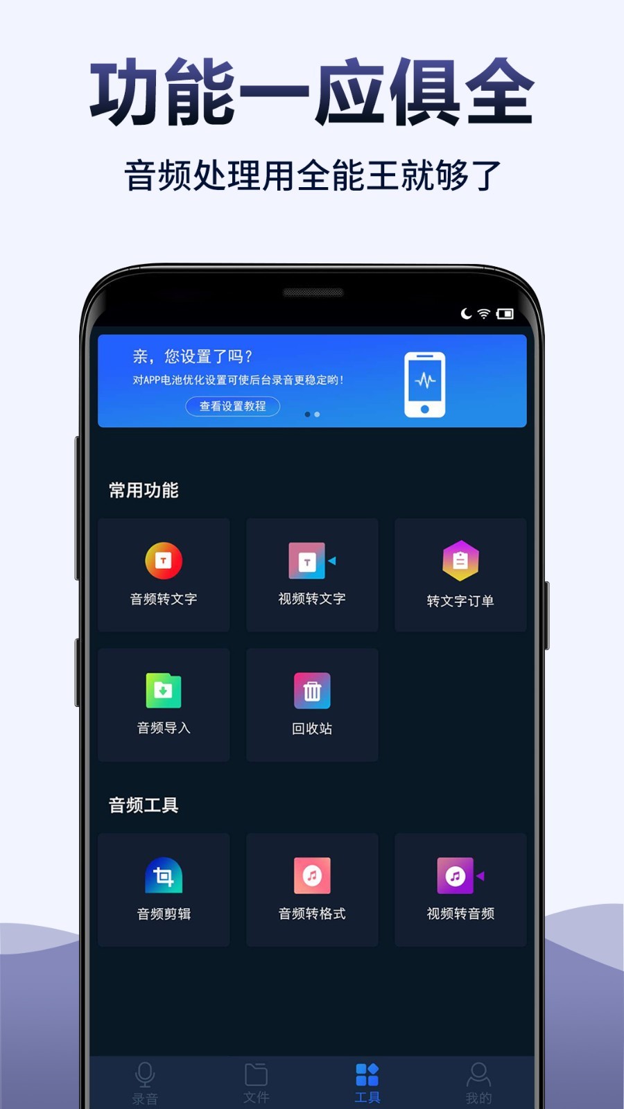 录音全能王-4