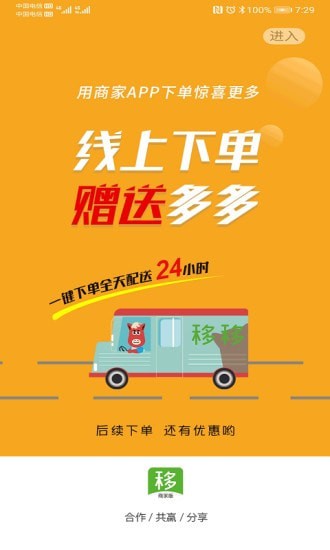 移移商户-0