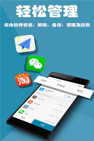 全能手机优化-01