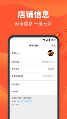 亿喵商家端-2