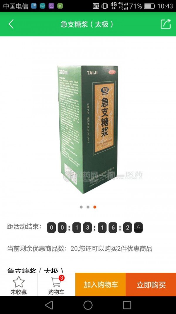 网药网-3