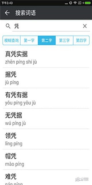押韵查询器-2