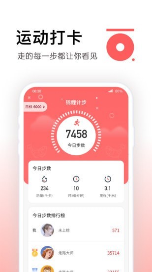 锦鲤计步-01