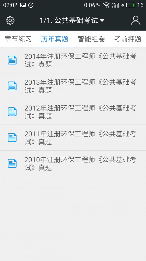 注册环保工程师考试-01
