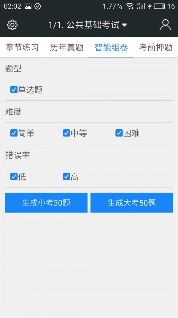 注册环保工程师考试-01