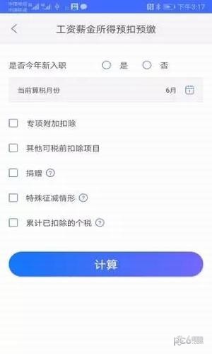 个税筹划-3