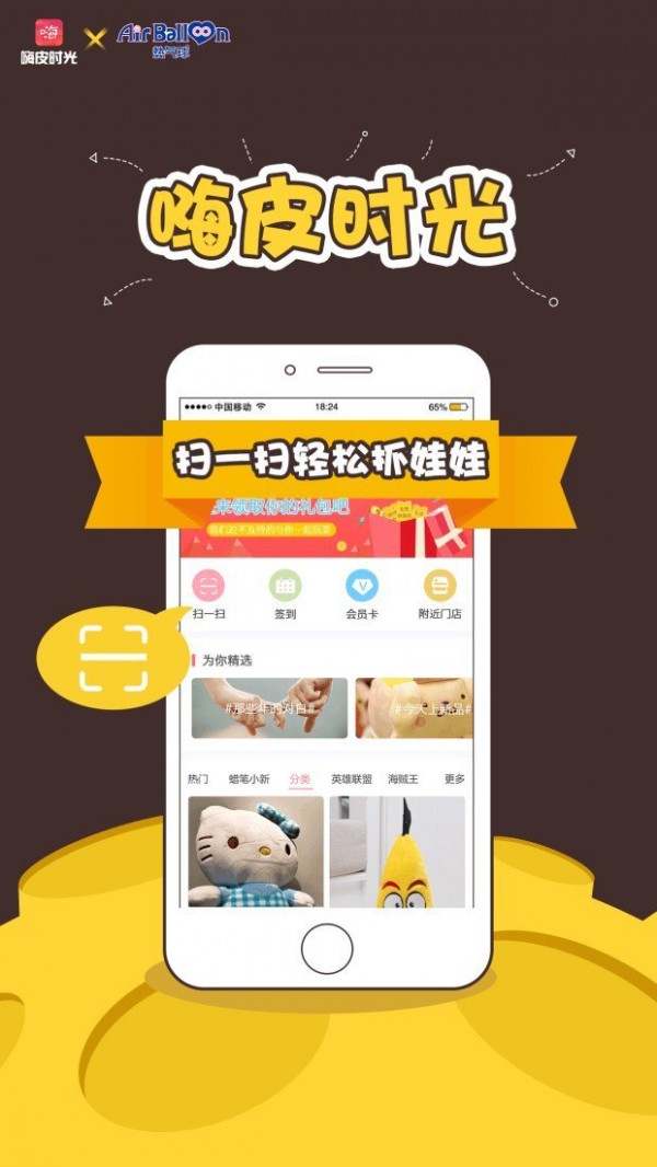 嗨皮时光-01
