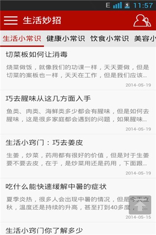 生活妙招-2