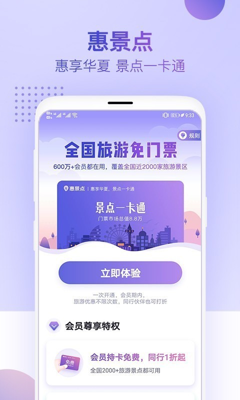 惠景点-01