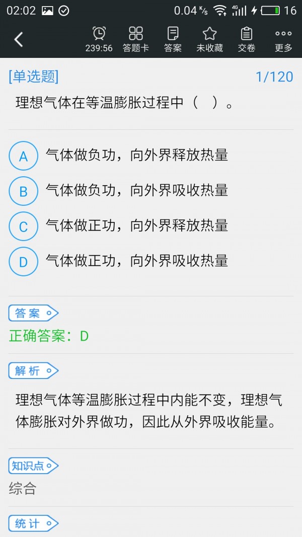 注册环保工程师考试-01