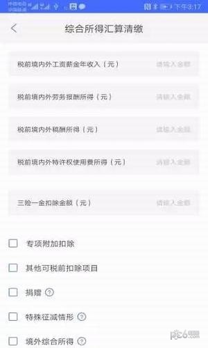 个税筹划-2