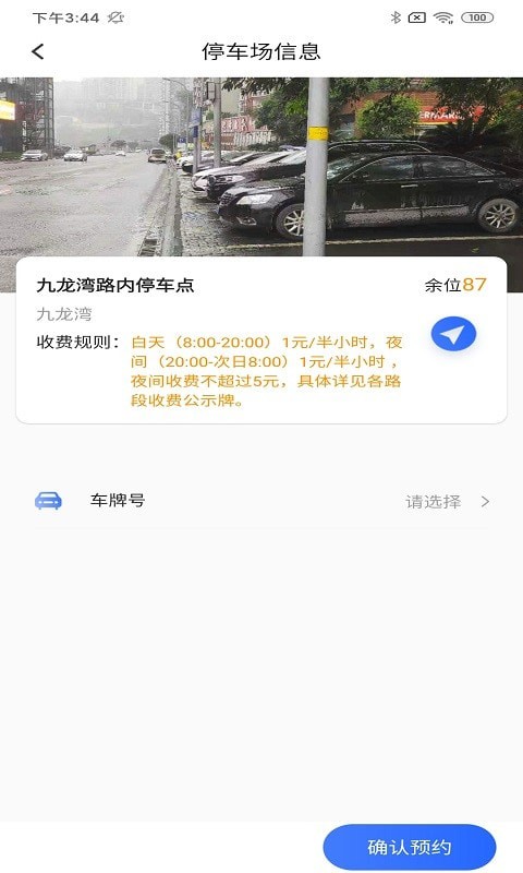 想停车-1