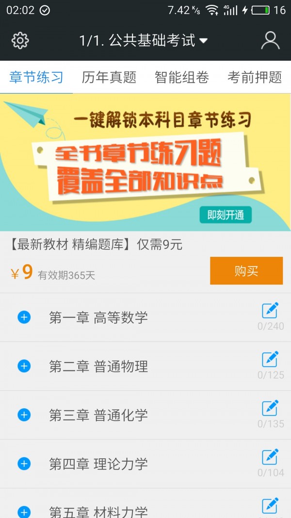 注册环保工程师考试-01