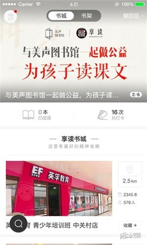 享读驿站-1